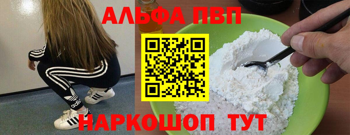 Alpha-PVP крисы CK  Вход с VPN  дарнет шоп  Alfa_PVP Соль  А ПВП  APVP Crystall  Ярославль 