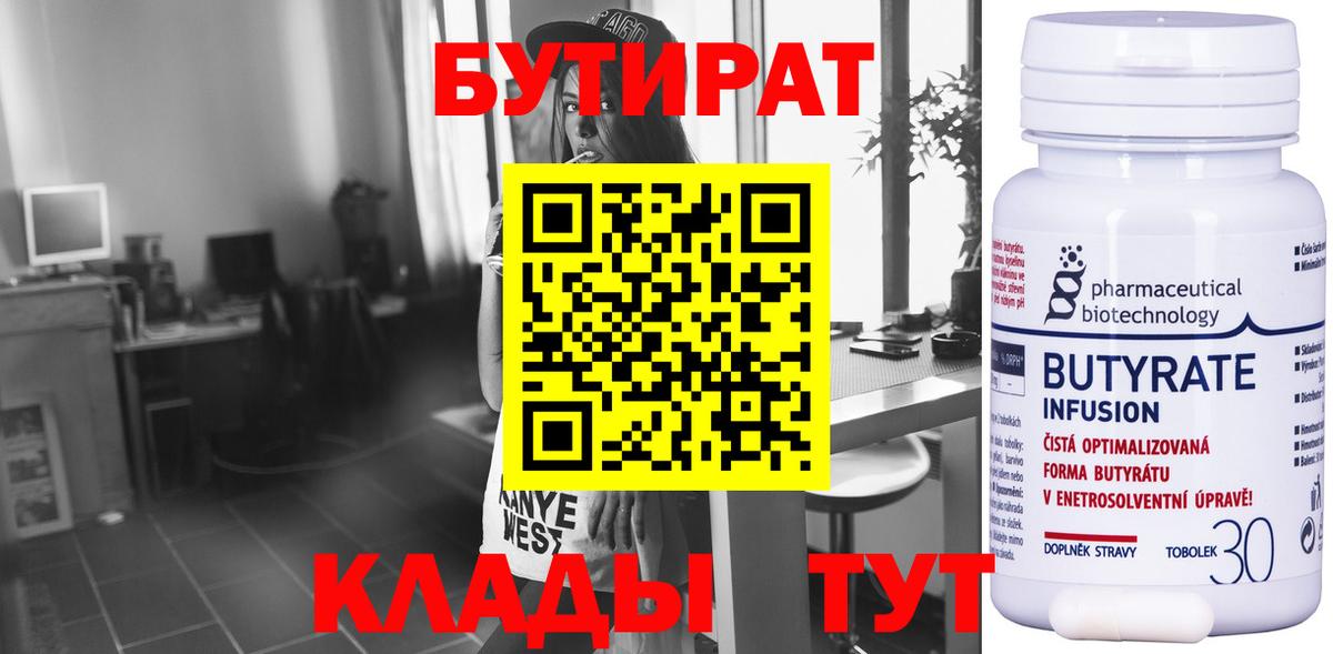 Бутират вода  Вход с VPN  Ярославль 