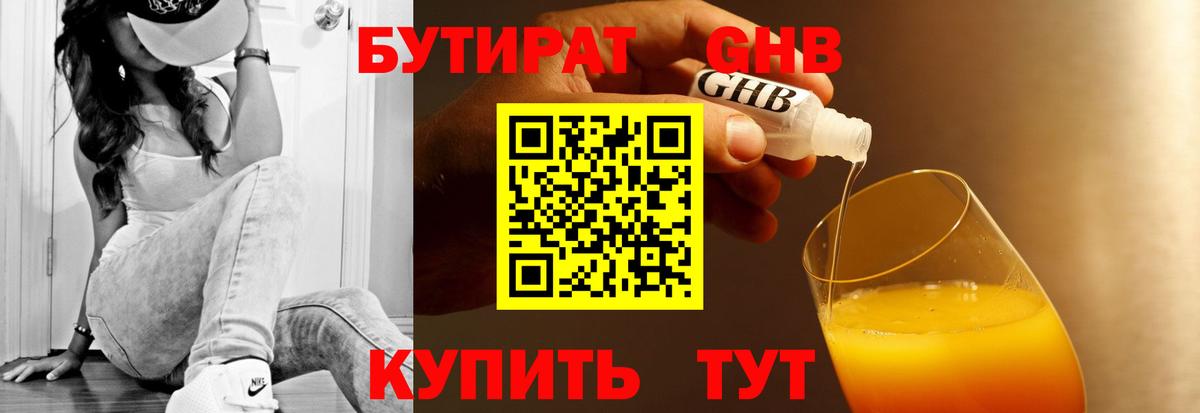 БУТИРАТ буратино Ярославль