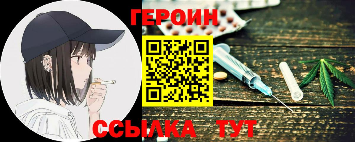 ГЕРОИН VHQ  Вход с VPN  Героин  Ярославль 