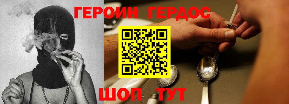 Героин гречка Ярославль