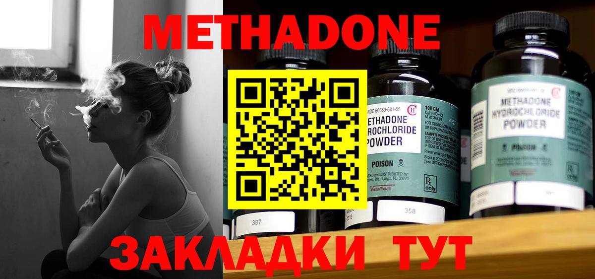 Метадон methadone Ярославль