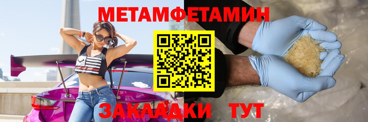 МЕТАМФЕТАМИН пудра  Первитин  МЕТАМФЕТАМИН пудра  Ярославль  Вход с VPN 