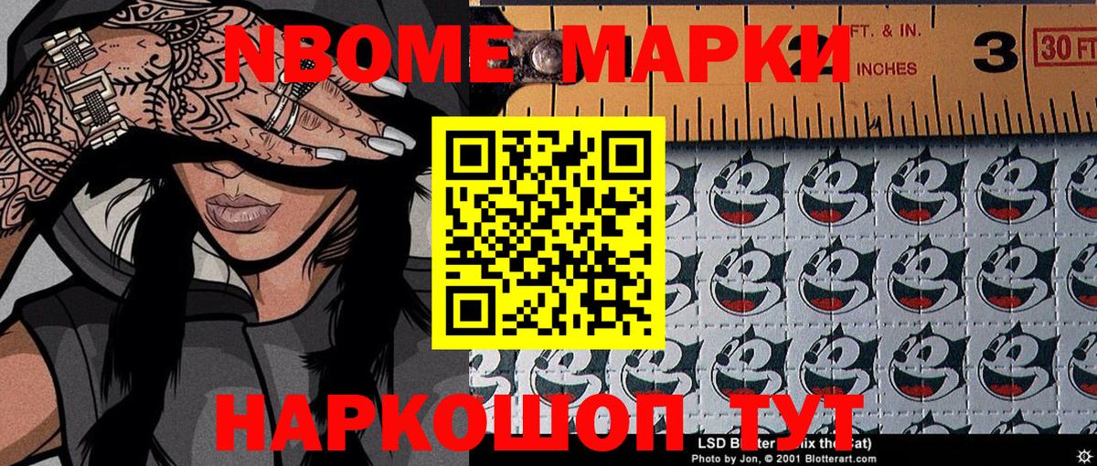 Наркотические марки 1,8мг Ярославль